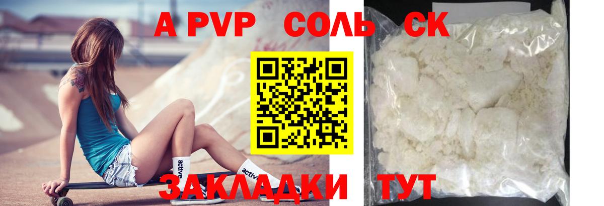 APVP  Вход с VPN  А ПВП кристаллы  Новодвинск  Alfa_PVP VHQ 