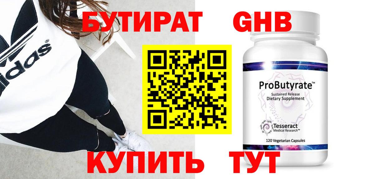 Новодвинск  Бутират бутандиол  Вход с VPN 