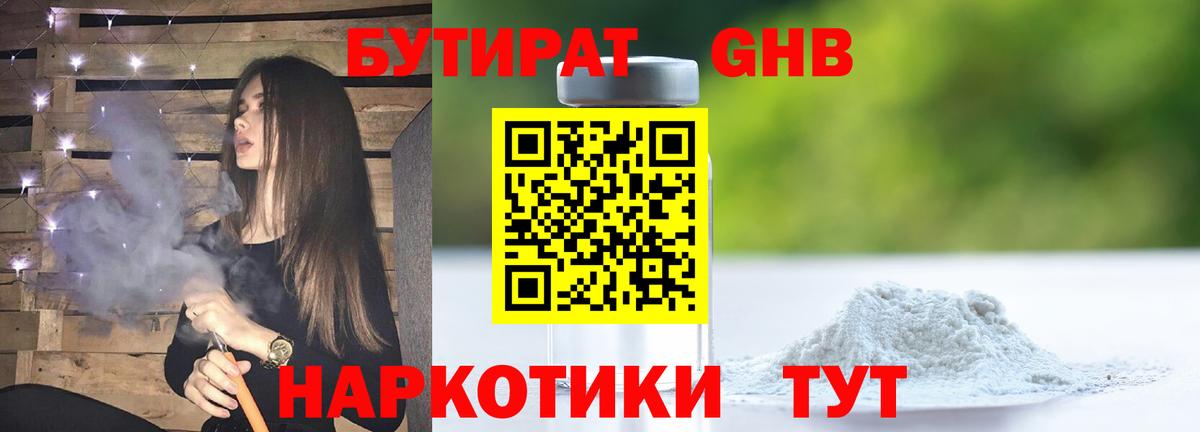 Бутират бутик Новодвинск