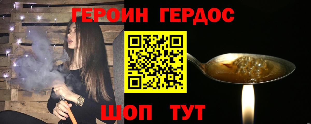 Героин  Вход с VPN  Новодвинск  ГЕРОИН хмурый 