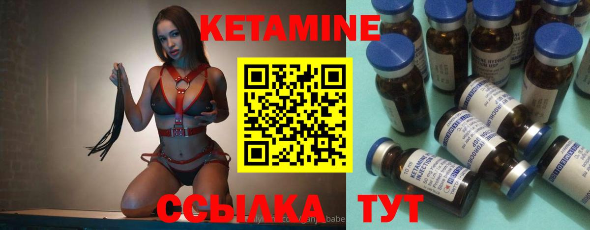 КЕТАМИН ketamine Новодвинск