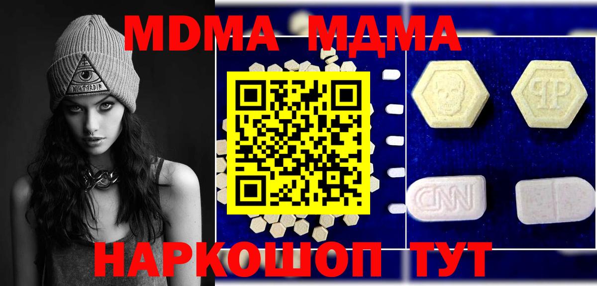 Новодвинск  MDMA кристаллы  МДМА  Вход с VPN 