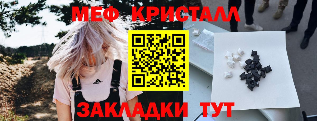 МЕФ кристаллы Новодвинск