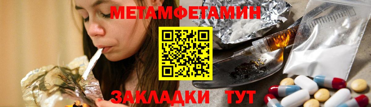 МЕТАМФЕТАМИН мет Новодвинск
