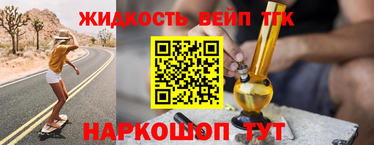 ТГК вейп  Вход с VPN  Новодвинск 